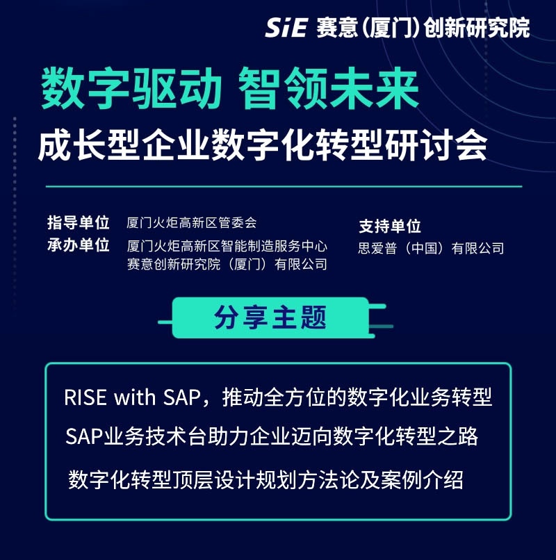 成長型企業のデジタル化の転換はどうするのか。このセミナーには答えがあります