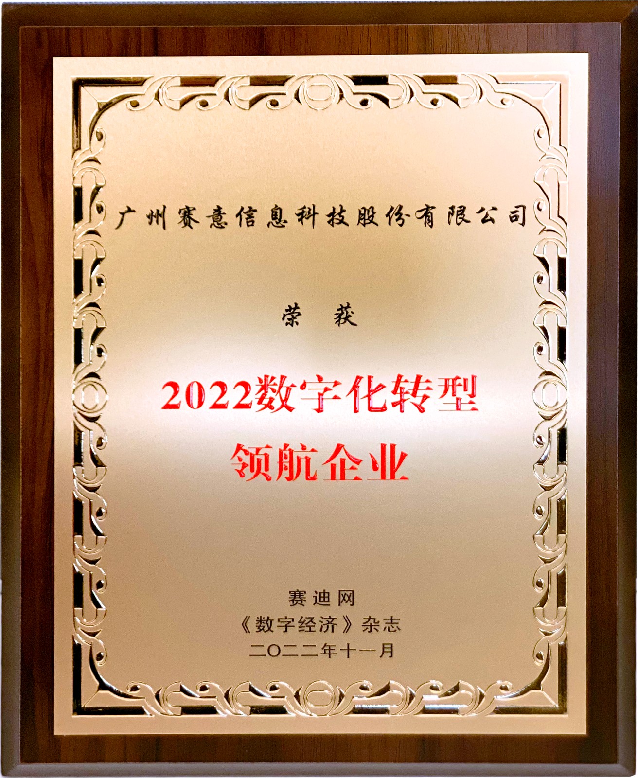 うれしいことです。SiE情報が「2022年デジタル変革のパイロット企業」を獲得しました。