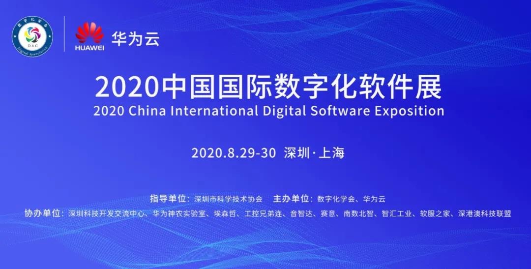 賽意情報が中国国際デジタル化ソフトウェア展に出展企業のデジタル化応用の実践を共有します