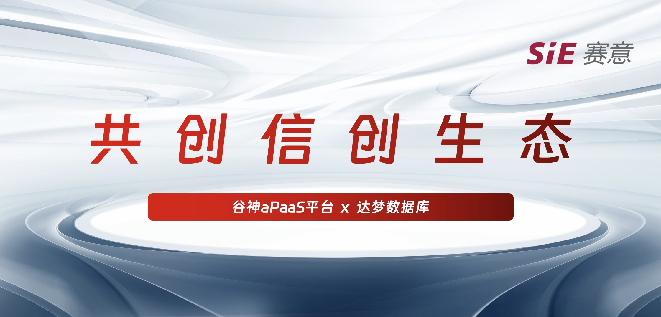 信創|戦続く意味・谷神apaasプラットフォームは梦のデータベース完成品兼用の相互認証&、手の助力を国産化生態建設