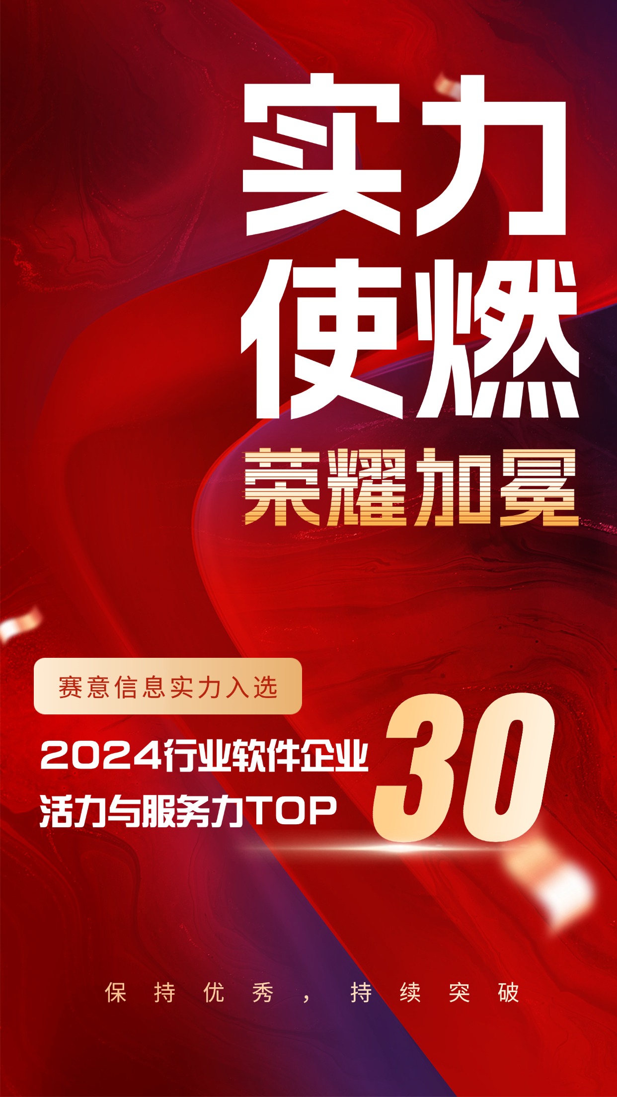 金融・保険販売実績表彰朗報、ビッグキャラクターお祝い携帯電話ポスター(1).jpg